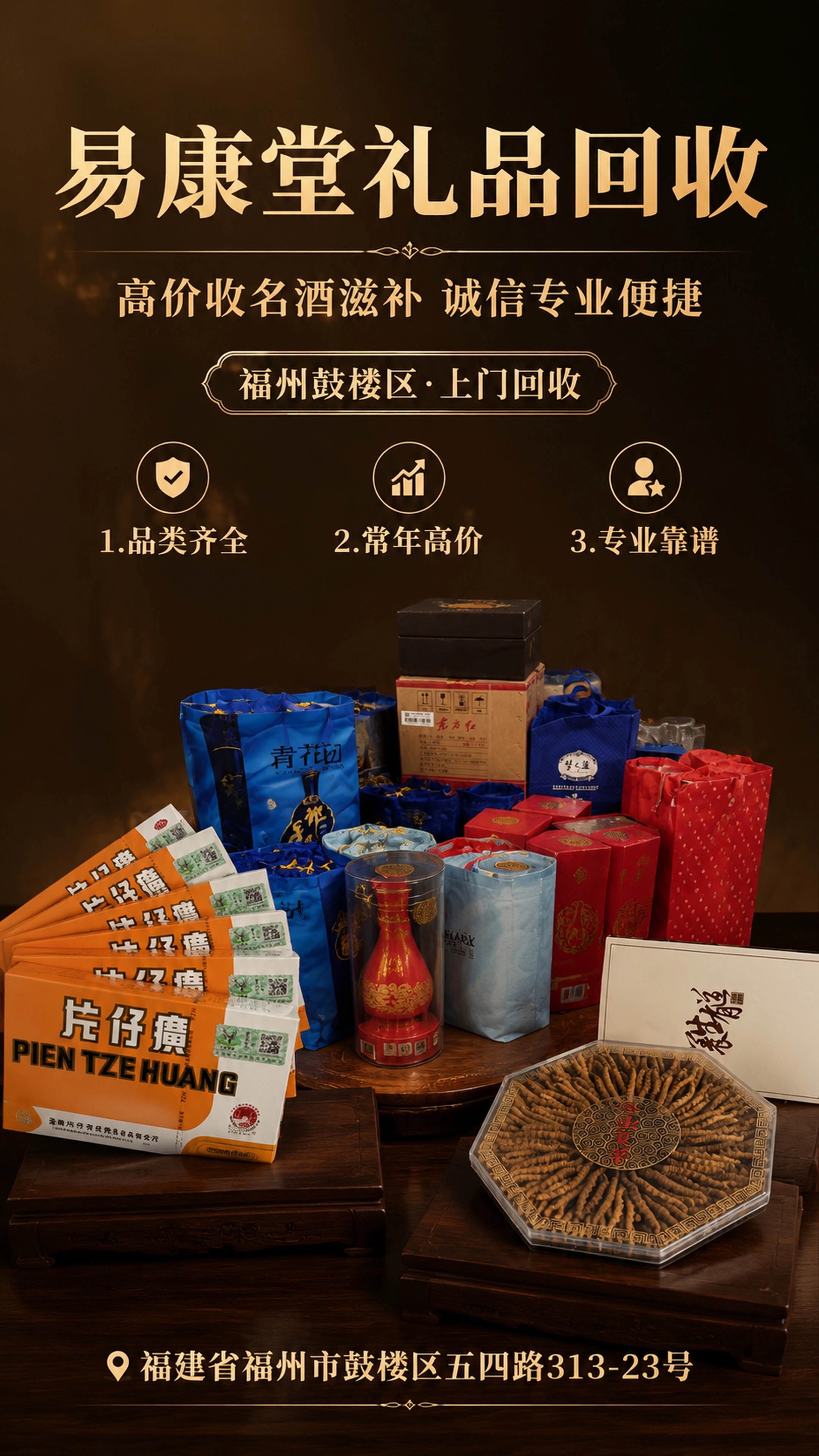 泉州烟酒回收