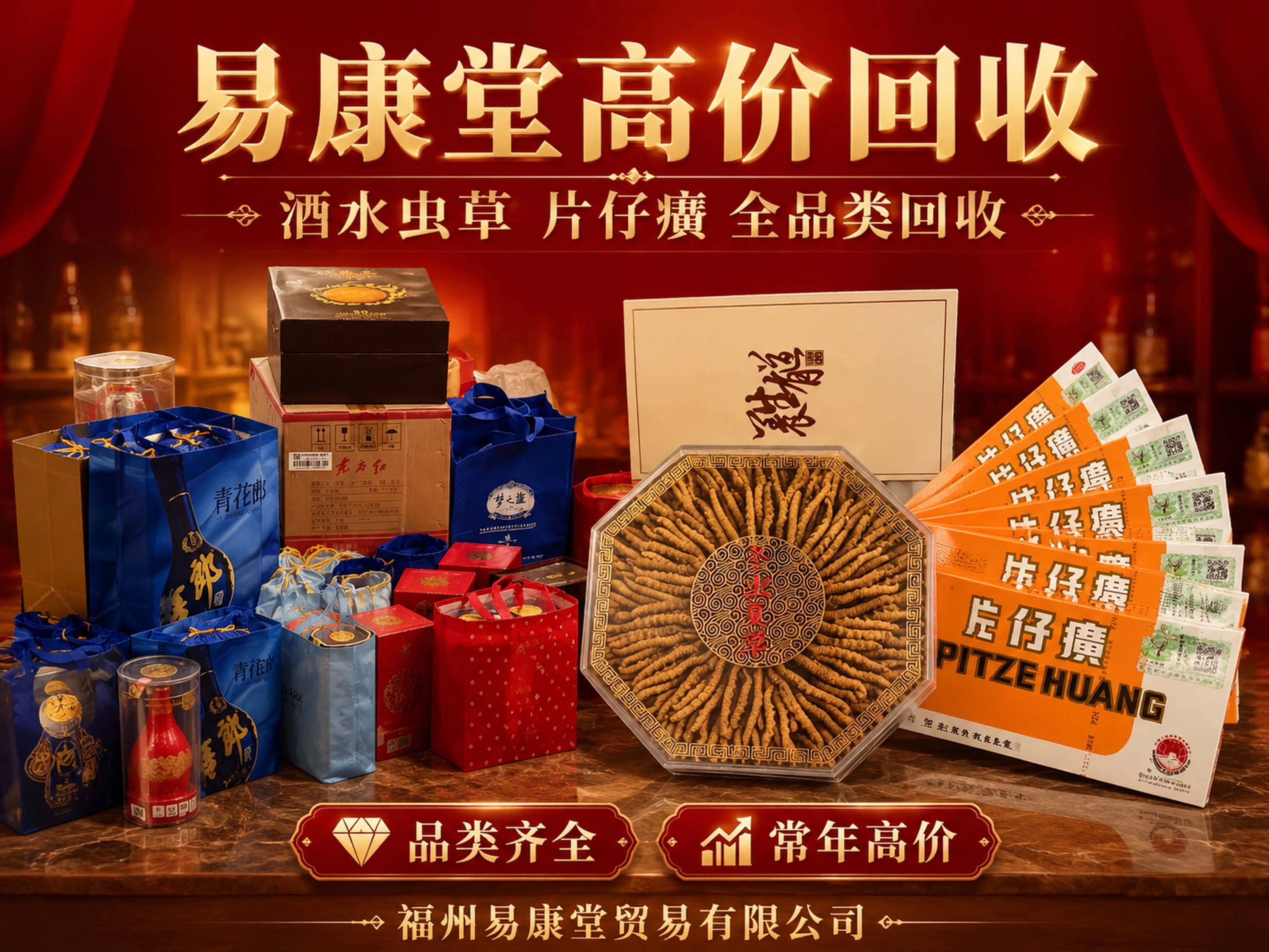 泉州补品回收